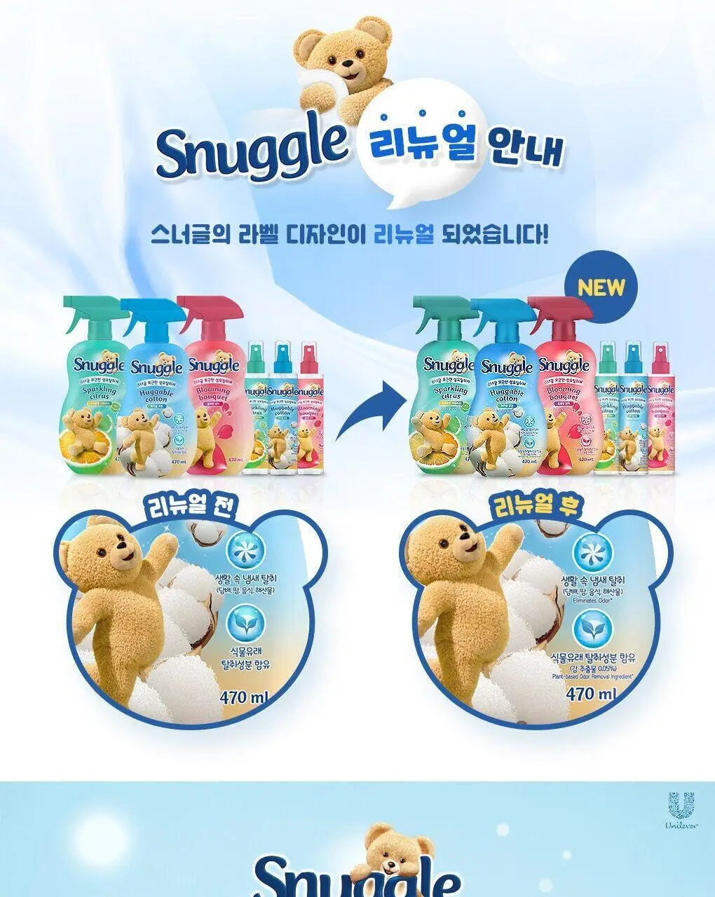[곰파우치 증정] 스너글 섬유탈취제 허거블월드 150ml+150ml 기획 (허거블코튼+허거블선샤인) 상세페이지 2